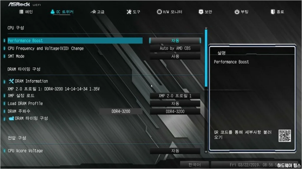 ASRock B450 스틸레전드 디앤디컴 리뷰 38