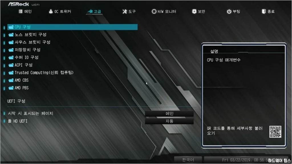 ASRock B450 스틸레전드 디앤디컴 리뷰 39