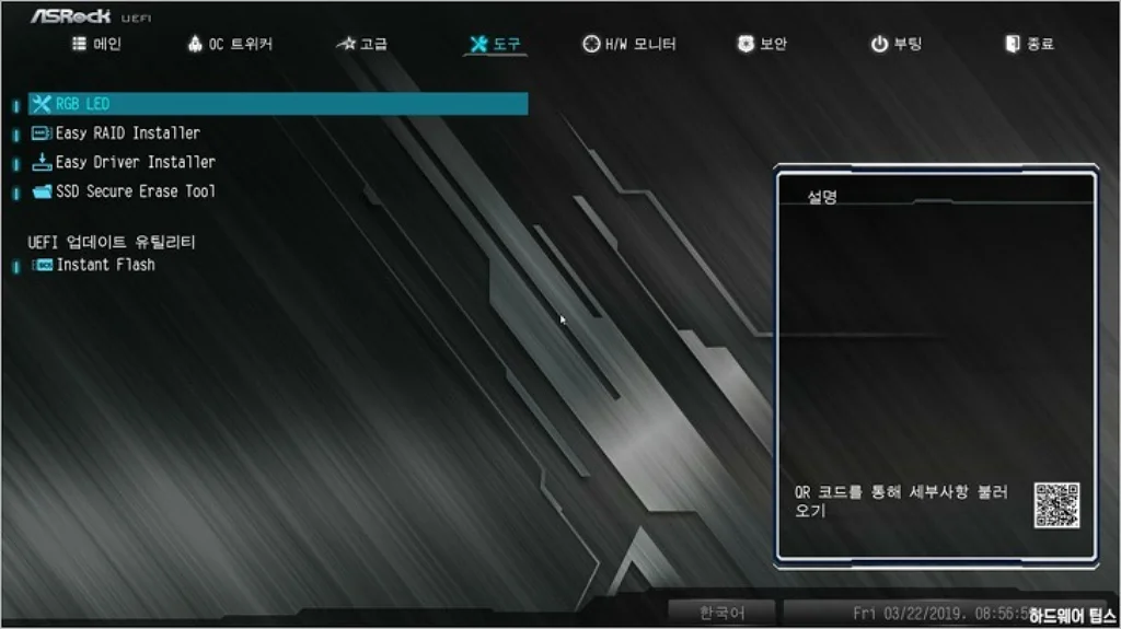 ASRock B450 스틸레전드 디앤디컴 리뷰 40