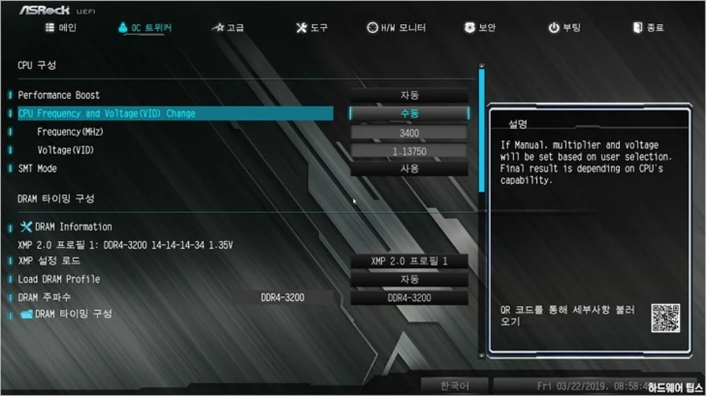 ASRock B450 스틸레전드 디앤디컴 리뷰 46