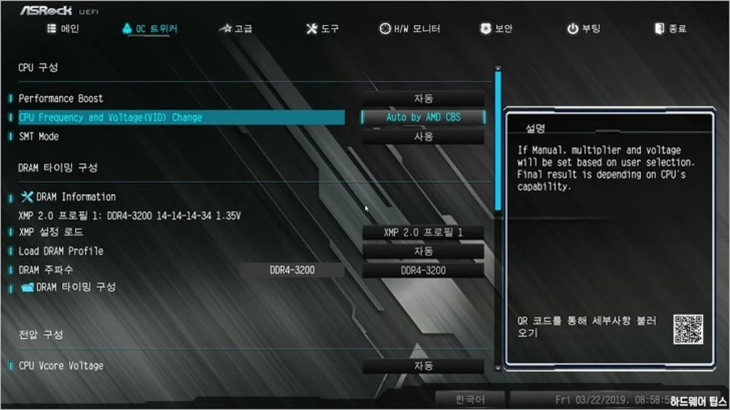 ASRock B450 스틸레전드 디앤디컴 리뷰 47