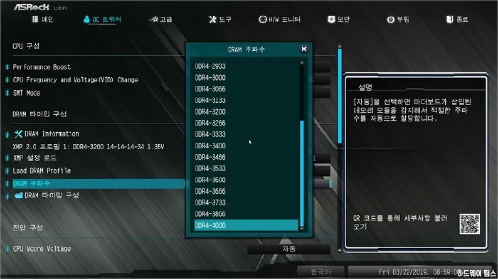 ASRock B450 스틸레전드 디앤디컴 리뷰 48