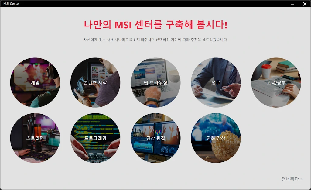 MSI 센터 3