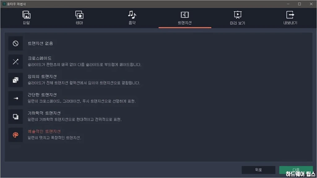 Movavi Video Editor 15 리뷰 10