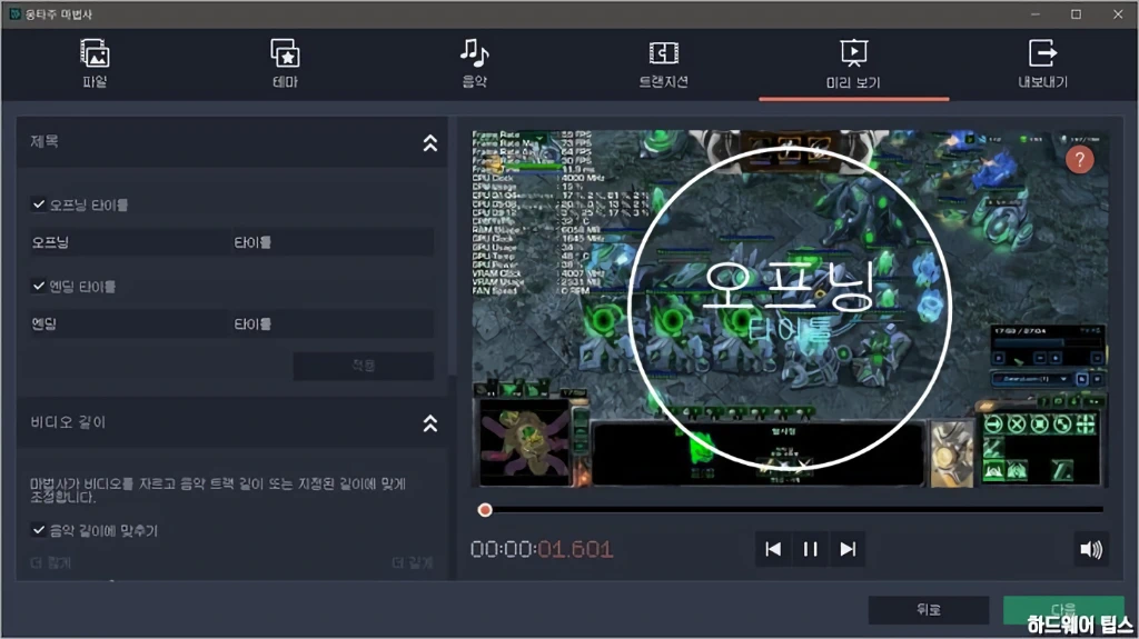 Movavi Video Editor 15 리뷰 11