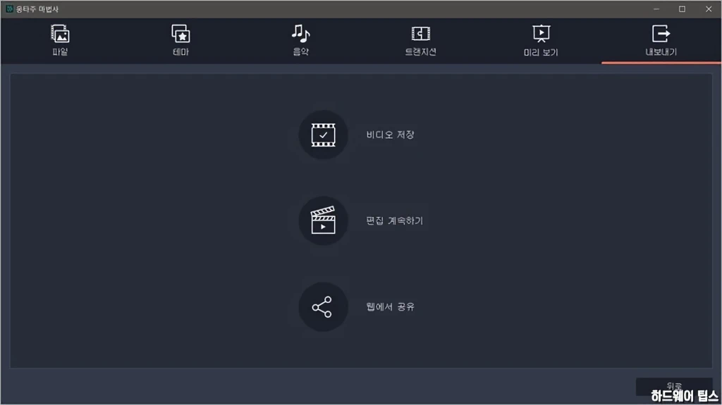 Movavi Video Editor 15 리뷰 12