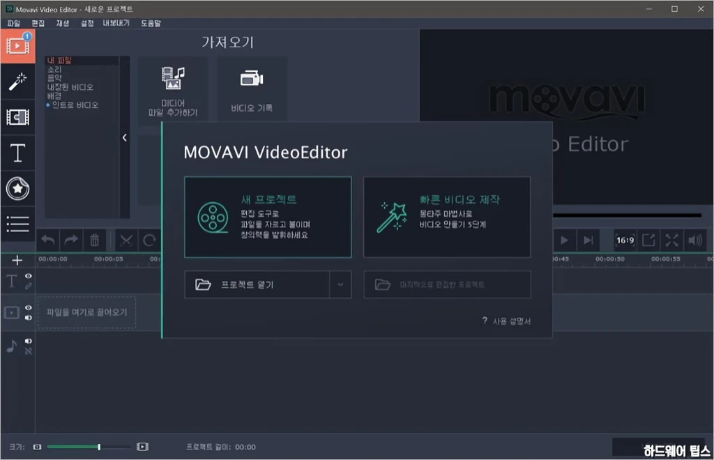Movavi Video Editor 15 리뷰 13