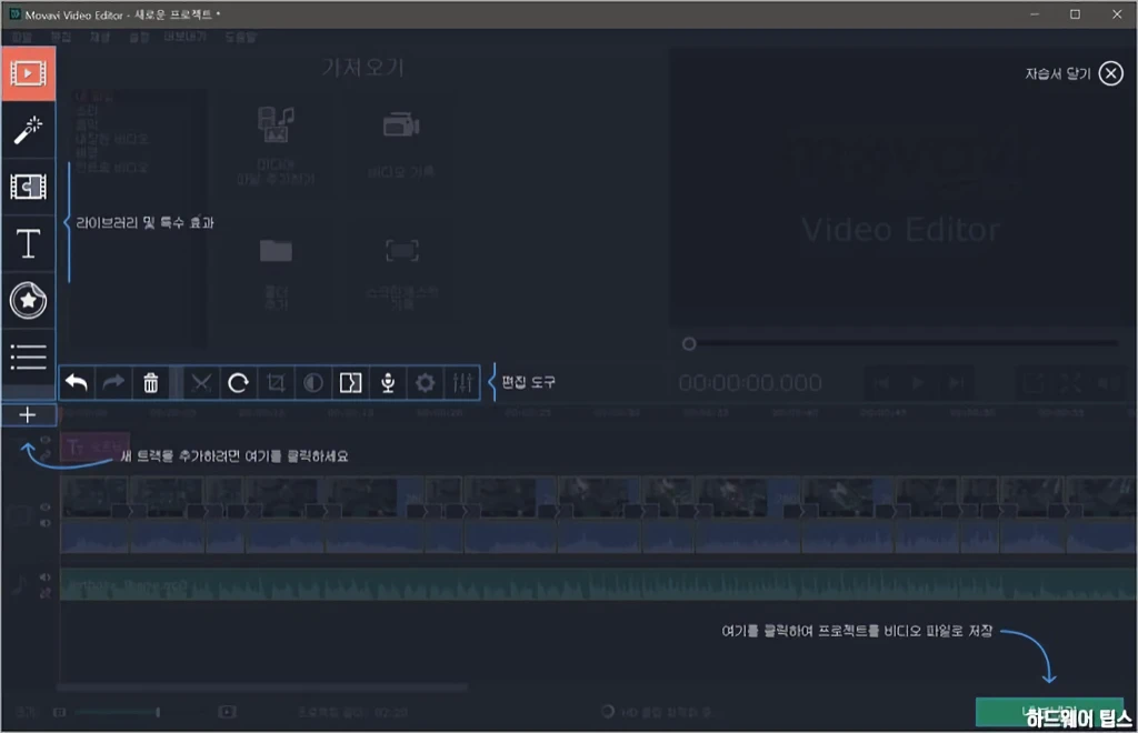 Movavi Video Editor 15 리뷰 14