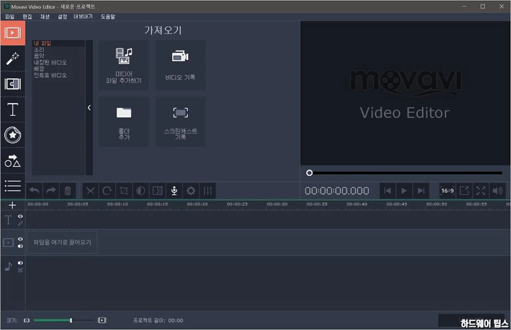 Movavi Video Editor 15 리뷰 15