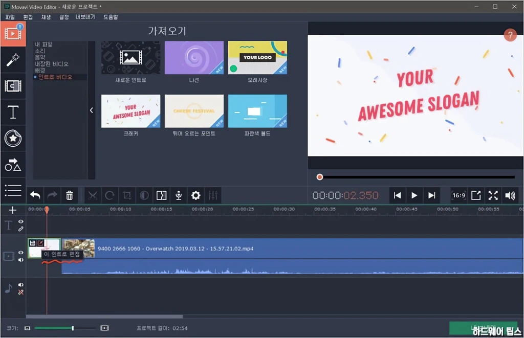 Movavi Video Editor 15 리뷰 16