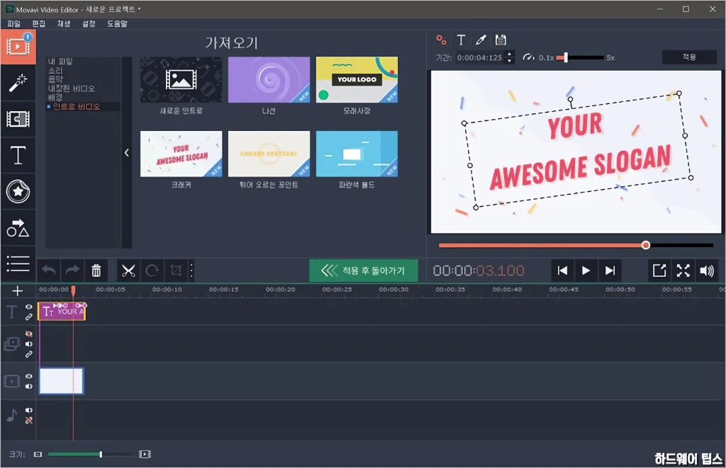 Movavi Video Editor 15 리뷰 17