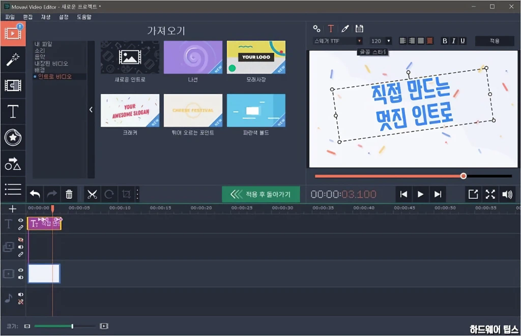 Movavi Video Editor 15 리뷰 18