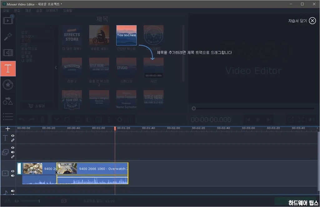 Movavi Video Editor 15 리뷰 28