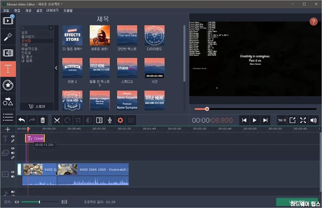 Movavi Video Editor 15 리뷰 29