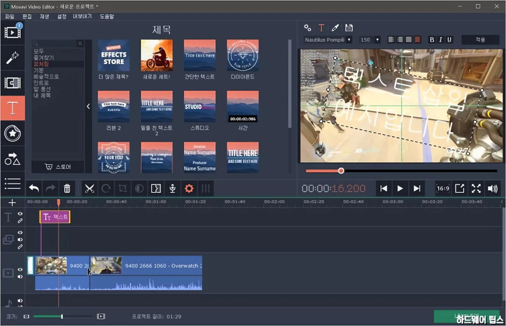 Movavi Video Editor 15 리뷰 30