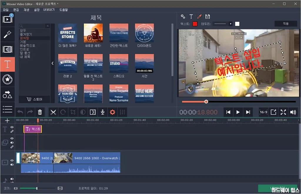Movavi Video Editor 15 리뷰 31