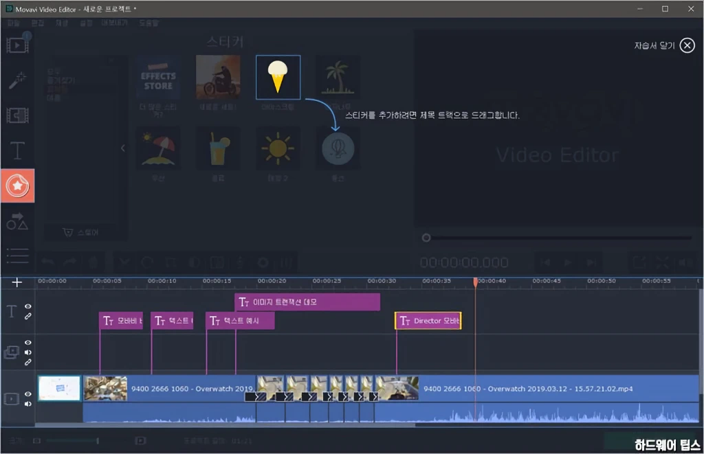 Movavi Video Editor 15 리뷰 33