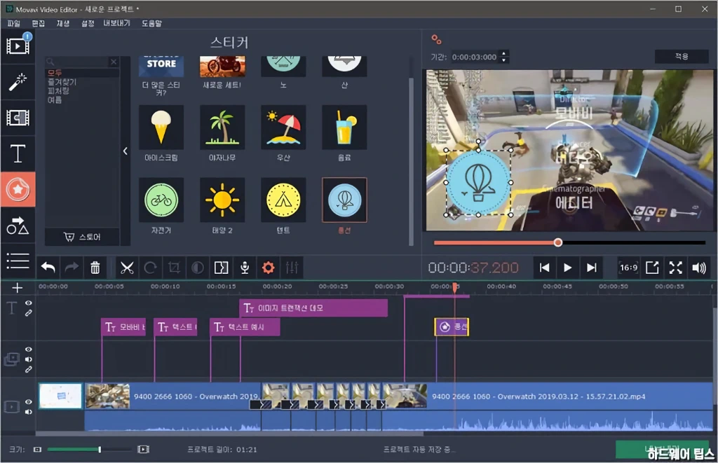 Movavi Video Editor 15 리뷰 34