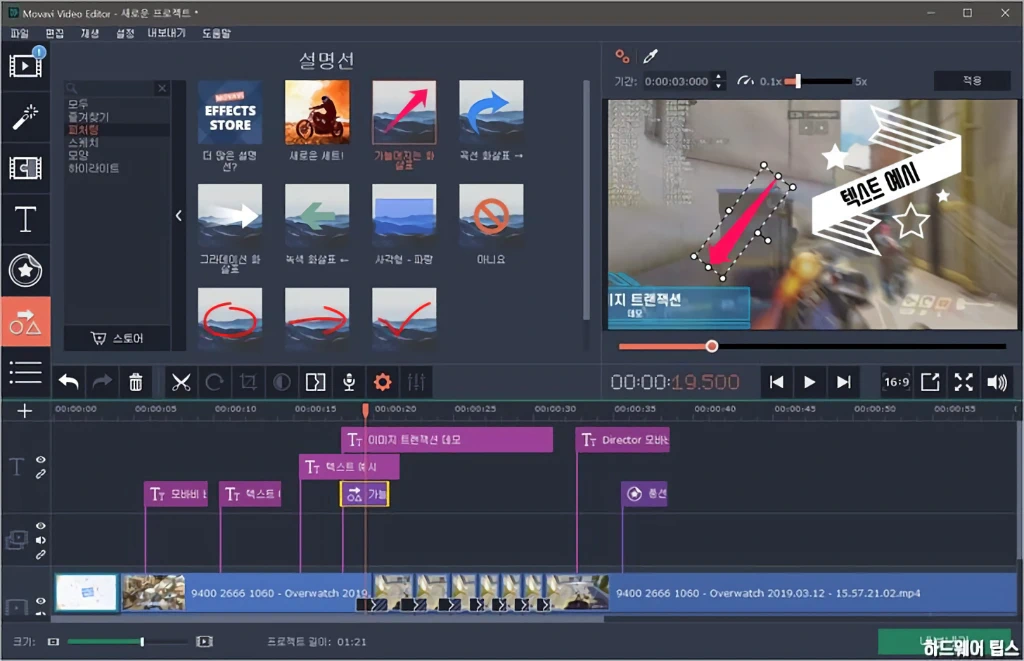 Movavi Video Editor 15 리뷰 36