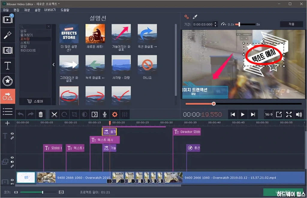 Movavi Video Editor 15 리뷰 37
