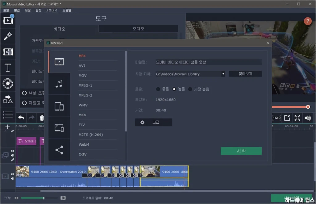 Movavi Video Editor 15 리뷰 38