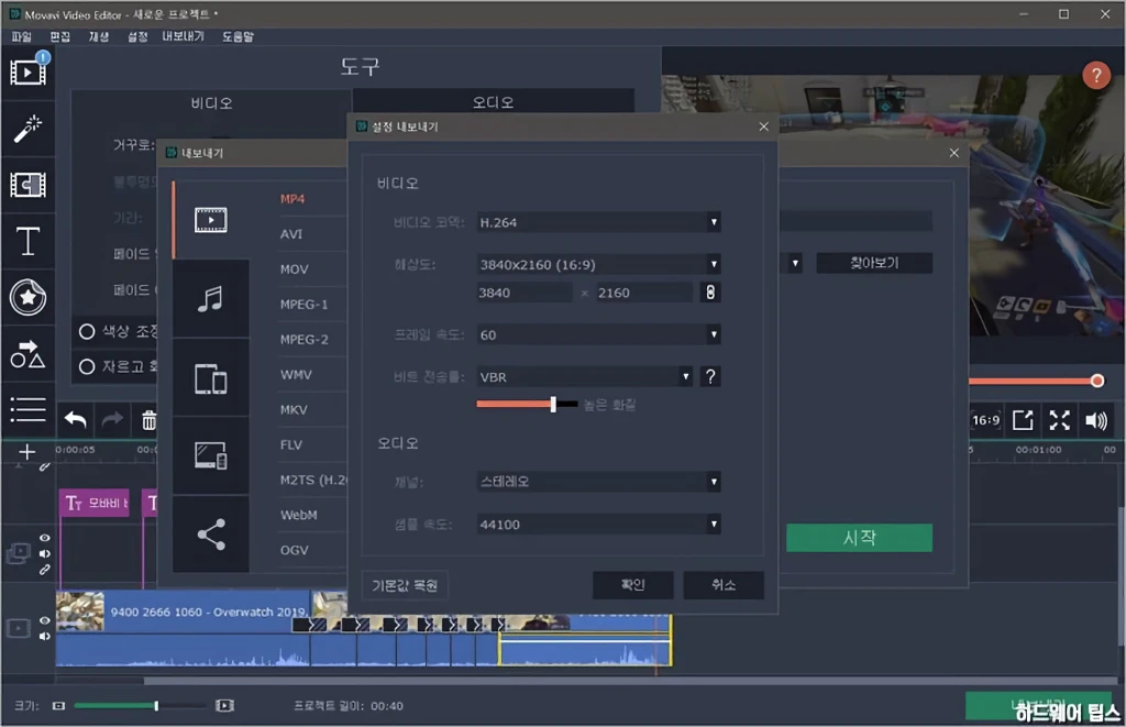 Movavi Video Editor 15 리뷰 39