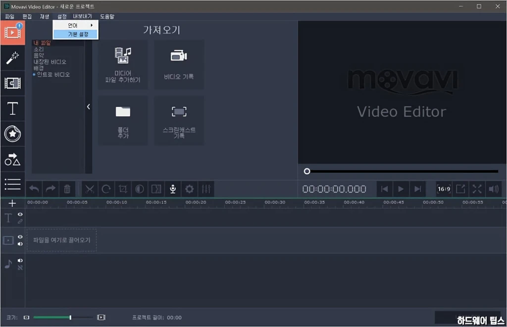 Movavi Video Editor 15 리뷰 4