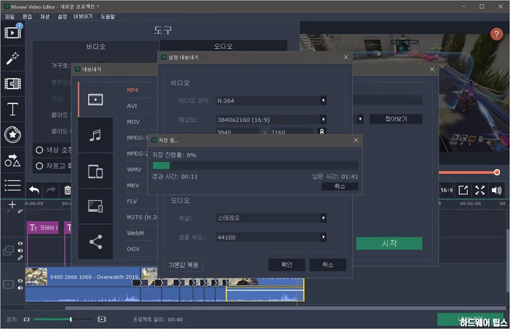 Movavi Video Editor 15 리뷰 40