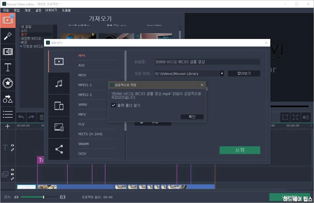 Movavi Video Editor 15 리뷰 43
