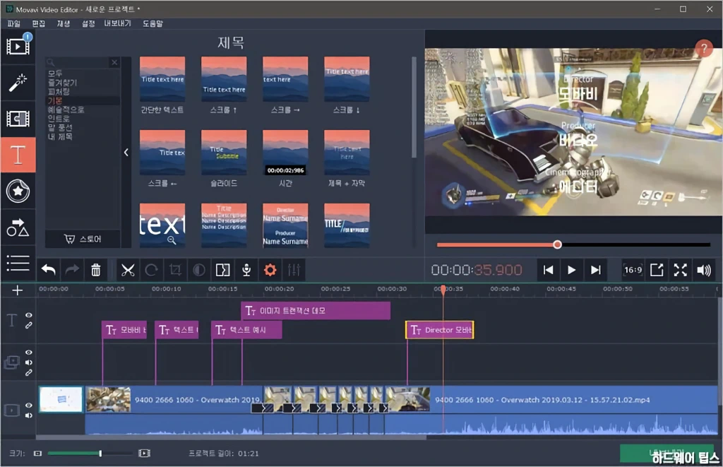 Movavi Video Editor 15 리뷰 44