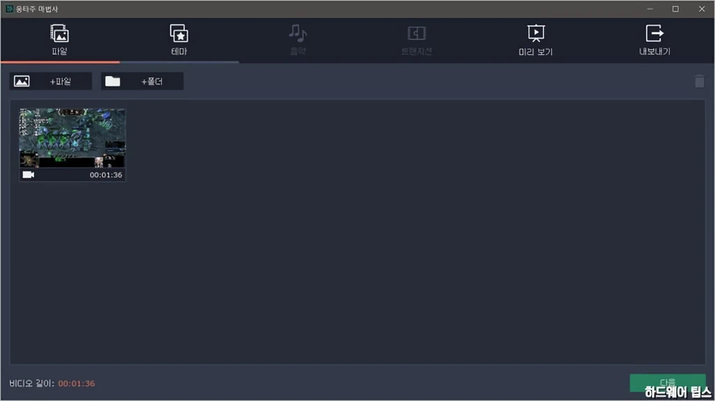 Movavi Video Editor 15 리뷰 7