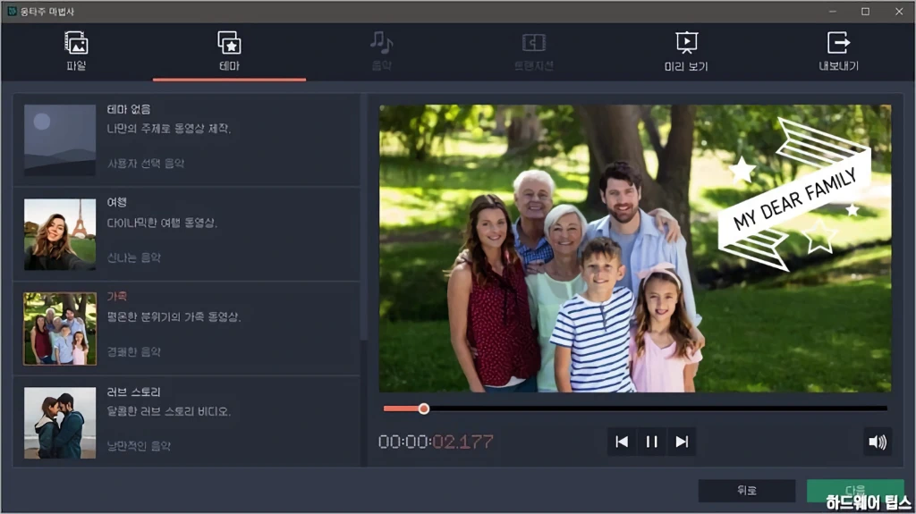 Movavi Video Editor 15 리뷰 8