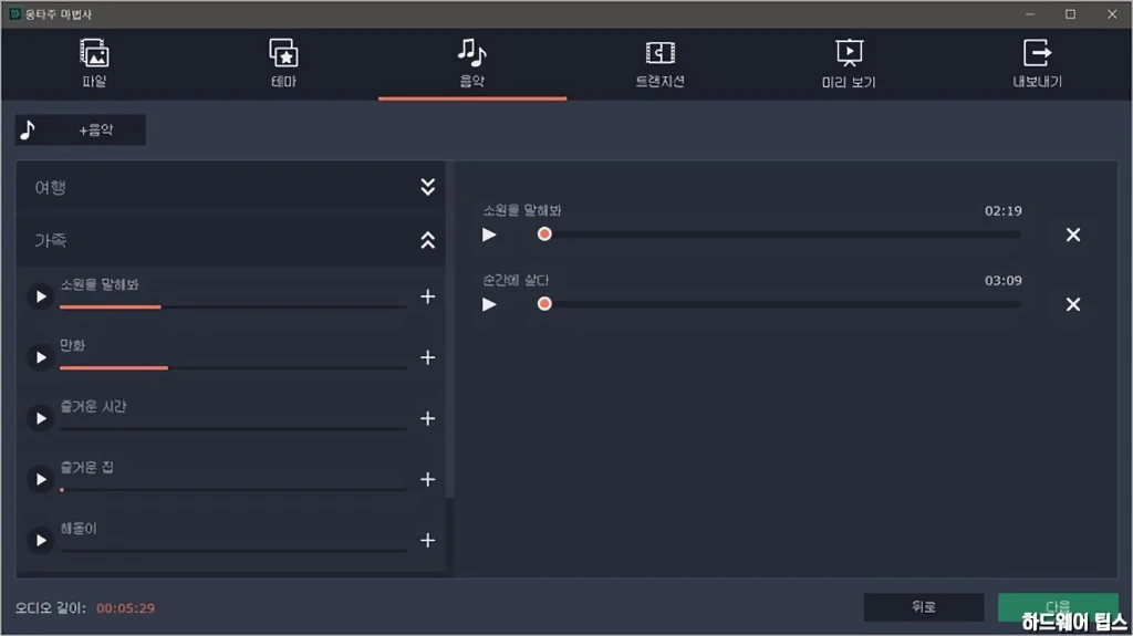 Movavi Video Editor 15 리뷰 9