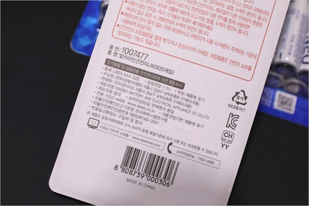 다이소 네오 알카라인 건전지 간단 구매 후기 5