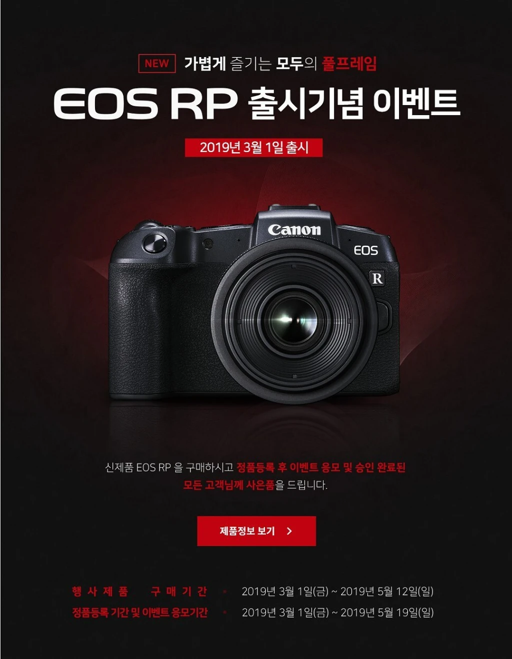 캐논 EOS RP 16