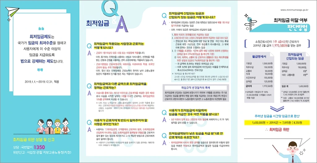 2019년 개정 최저임금 주휴수당 퇴직금 5