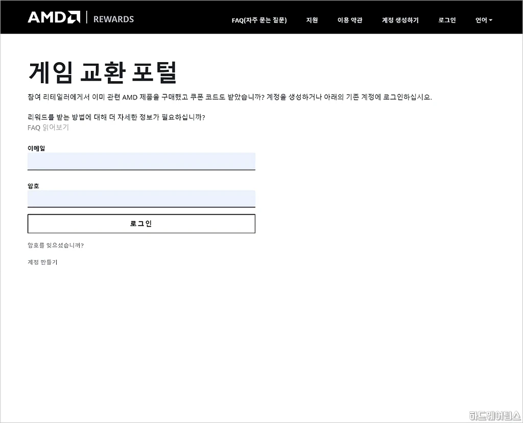 AMD 라이젠 라데온 게임 번들 쿠폰 등록 방법 1