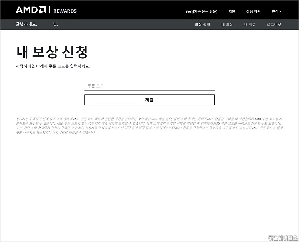 AMD 라이젠 라데온 게임 번들 쿠폰 등록 방법 2