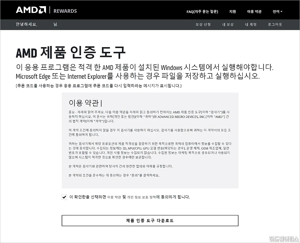 AMD 라이젠 라데온 게임 번들 쿠폰 등록 방법 3