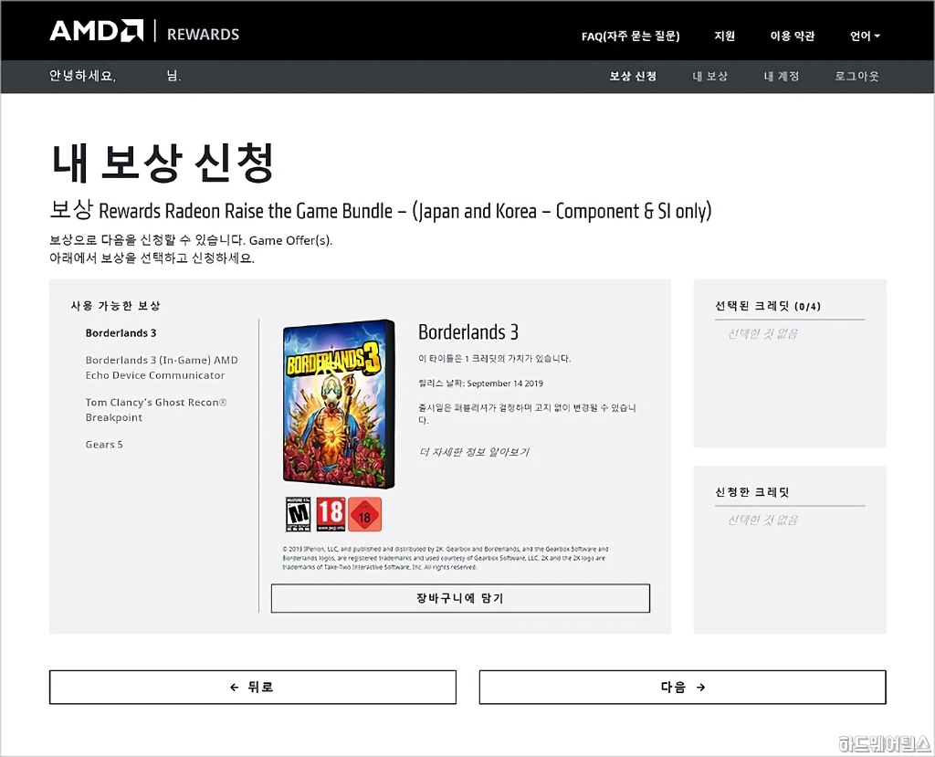 AMD 라이젠 라데온 게임 번들 쿠폰 등록 방법 8