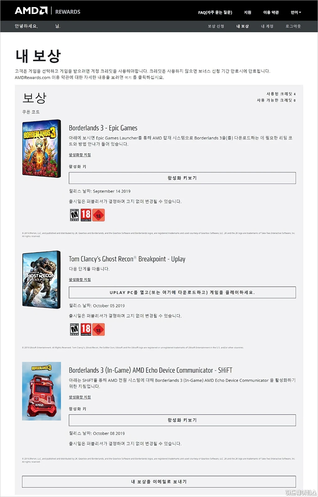 AMD 라이젠 라데온 게임 번들 쿠폰 등록 방법 9