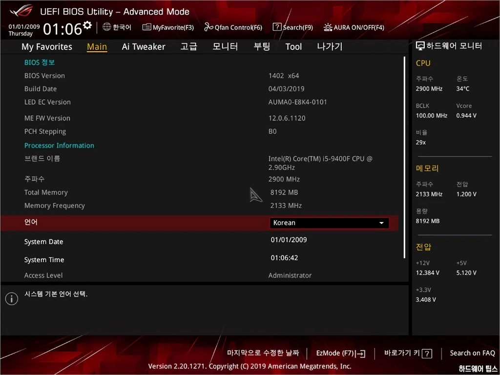 ASUS ROG STRIX B360 G GAMING 리뷰 U4