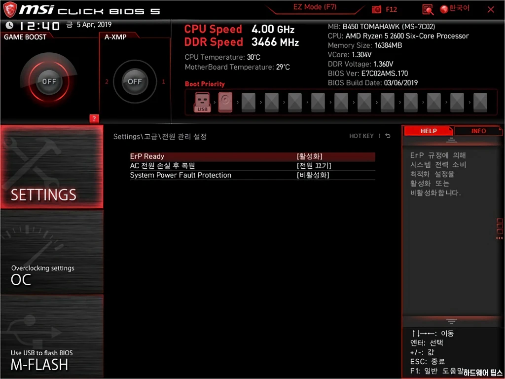 MSI MAG B450 토마호크 리뷰 21