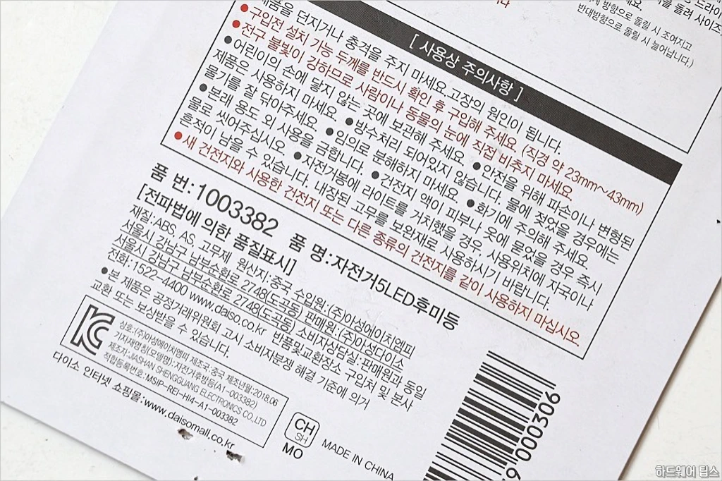 다이소 LED 자전거 후미등 간단 리뷰 5