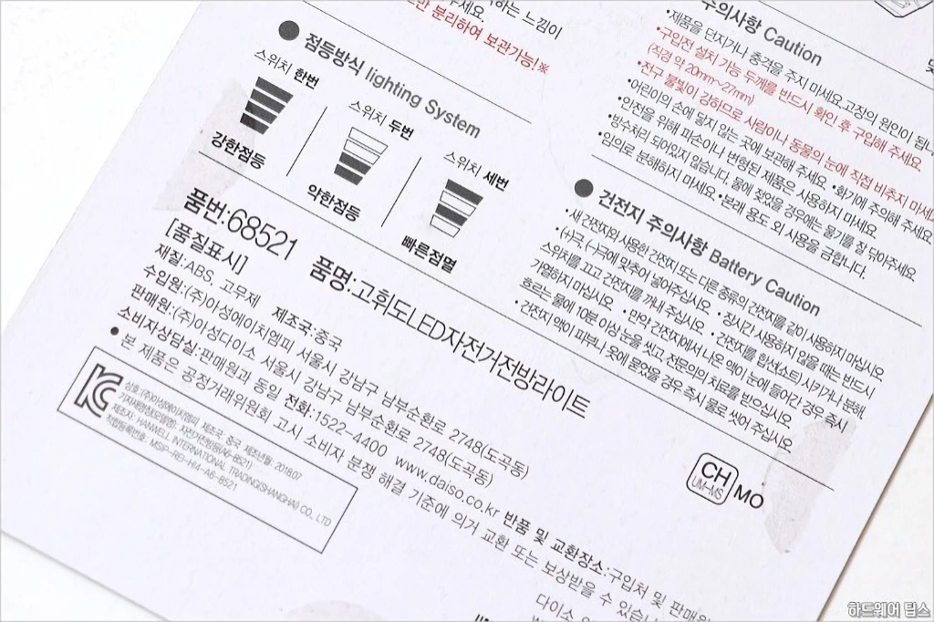 다이소 면발광 LED 자전거 전조등 간단 리뷰 5