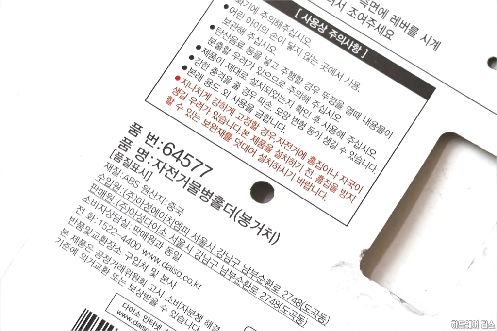 다이소 자전거 물병 거치대 홀더 간단 리뷰 5
