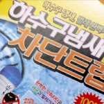 다이소 하수구냄새 차단트랩 간단 리뷰 2