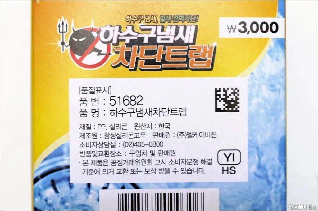 다이소 하수구냄새 차단트랩 간단 리뷰 3