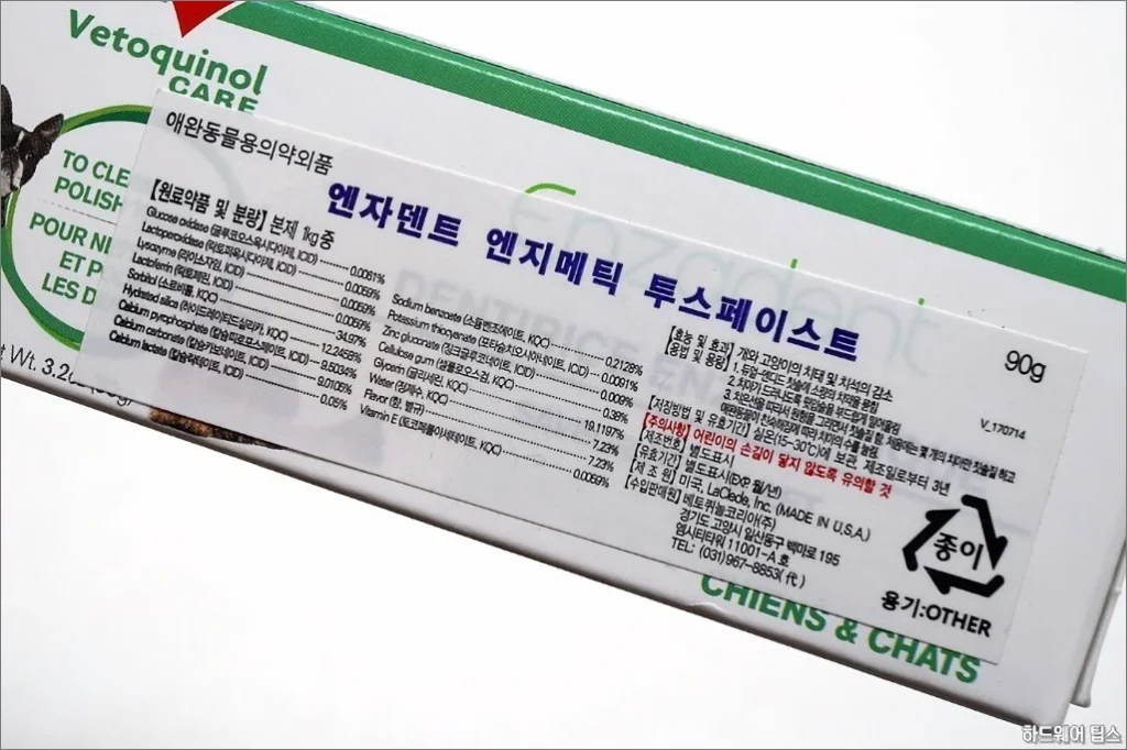 베토퀴놀 엔자덴트 엔지메틱 치약 강아지고양이 3