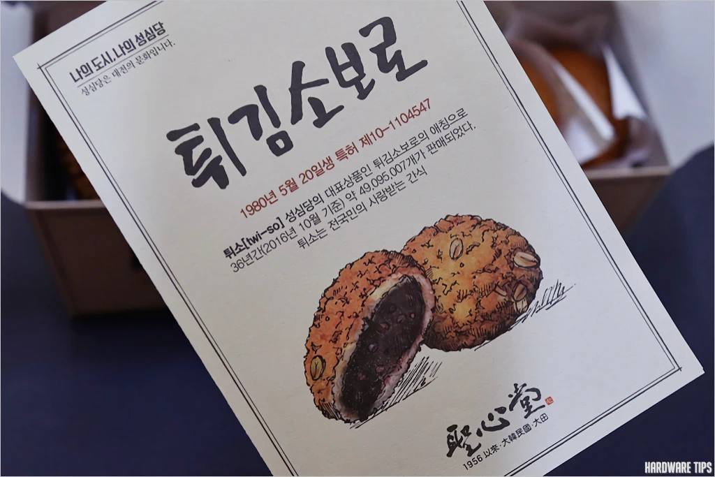 성심당 튀김소보로 튀소구마 판타롱부추빵 열량 가격 7